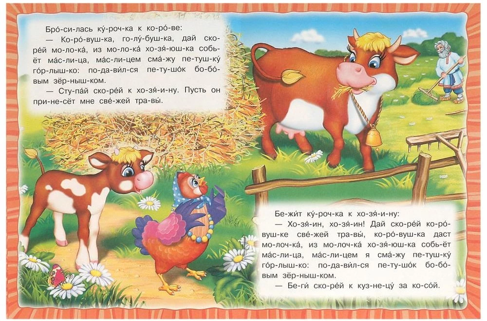 Rooster and Pea Seed