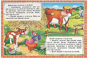 Rooster and Pea Seed
