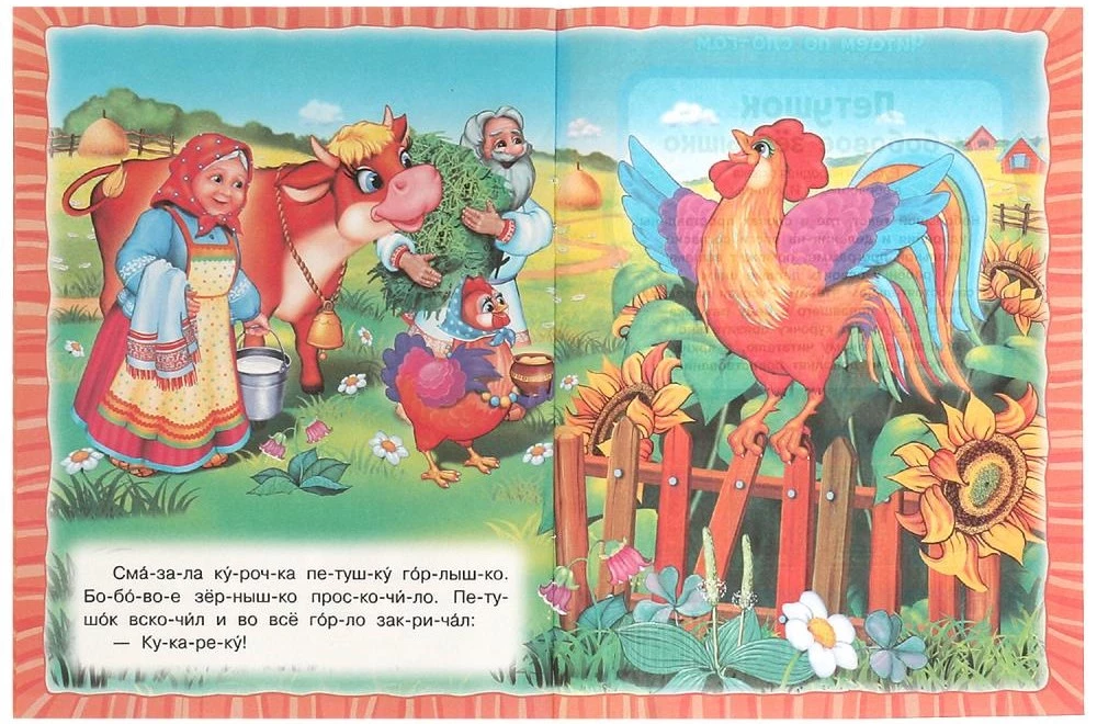 Rooster and Pea Seed