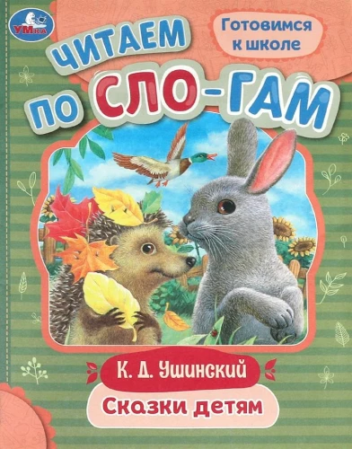 Tales for Children