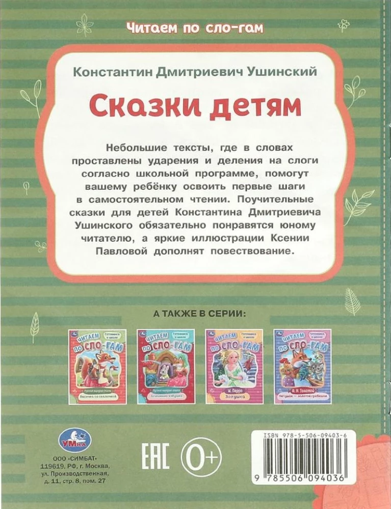 Tales for Children