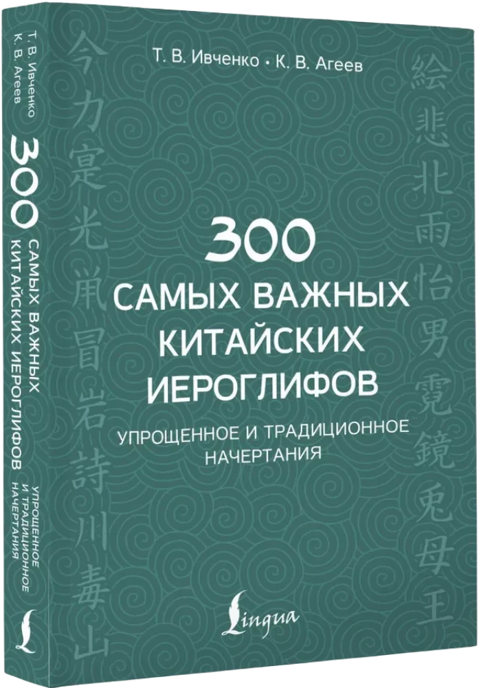 300 najważniejszych chińskich znaków