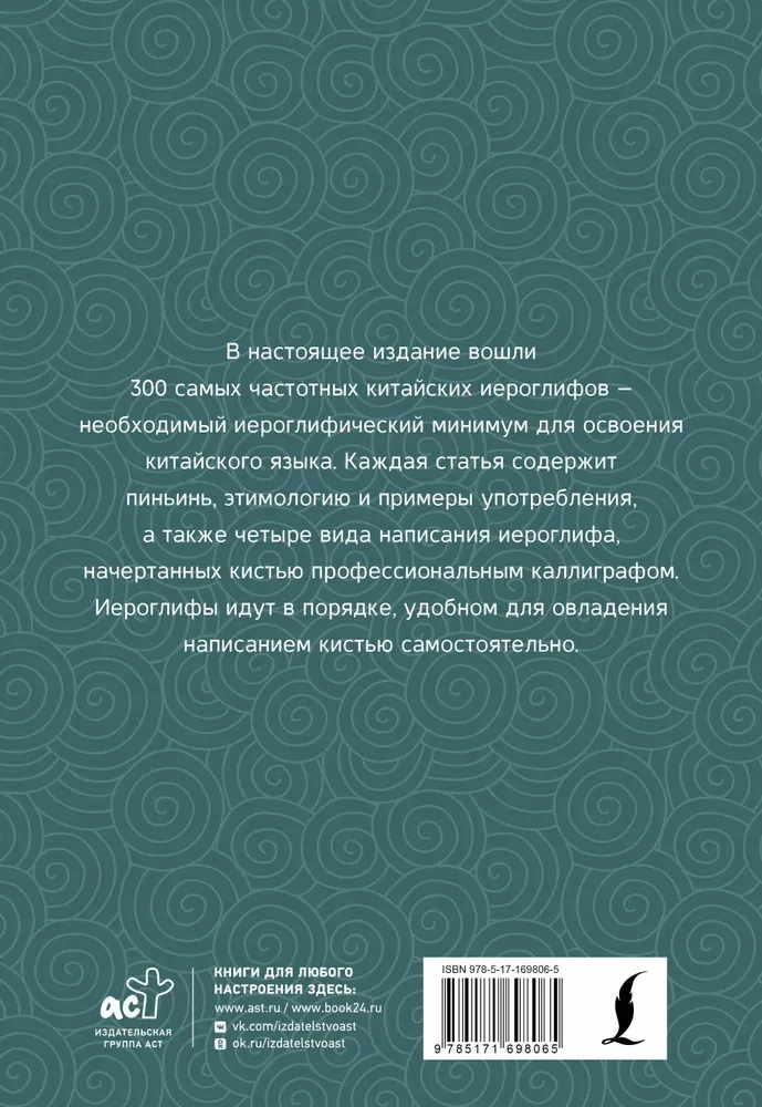 300 najważniejszych chińskich znaków