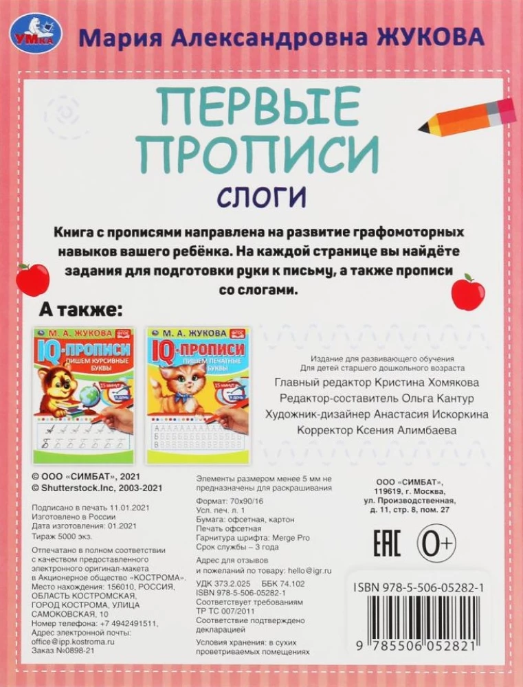 Syllables. Preparing the Hand for Writing. First Copybooks