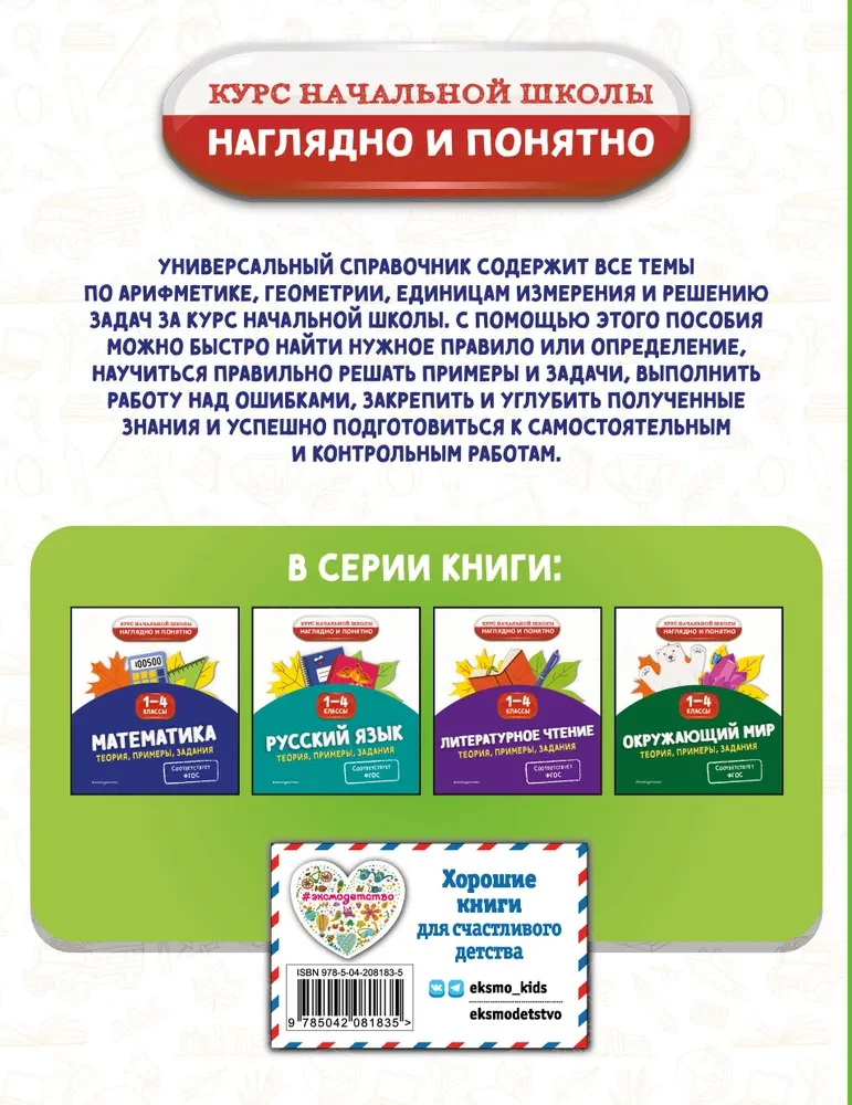 Matematyka. Teoria, przykłady, zadania. Klasy 1-4