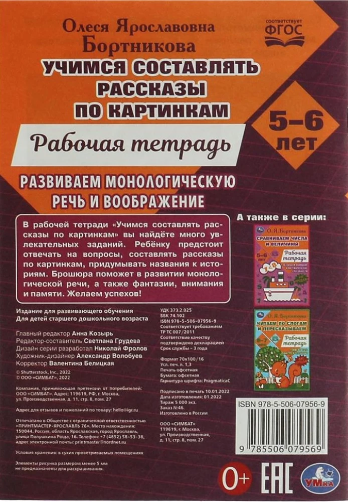 Uczymy się tworzyć opowiadania na podstawie obrazków. Rozwijamy wyobraźnię 5-6 lat