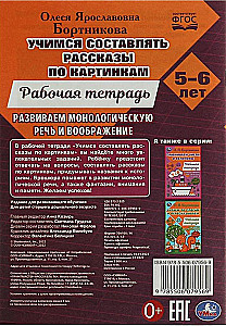 Uczymy się tworzyć opowiadania na podstawie obrazków. Rozwijamy wyobraźnię 5-6 lat