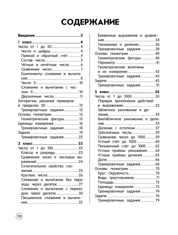 Matematyka. Teoria, przykłady, zadania. Klasy 1-4