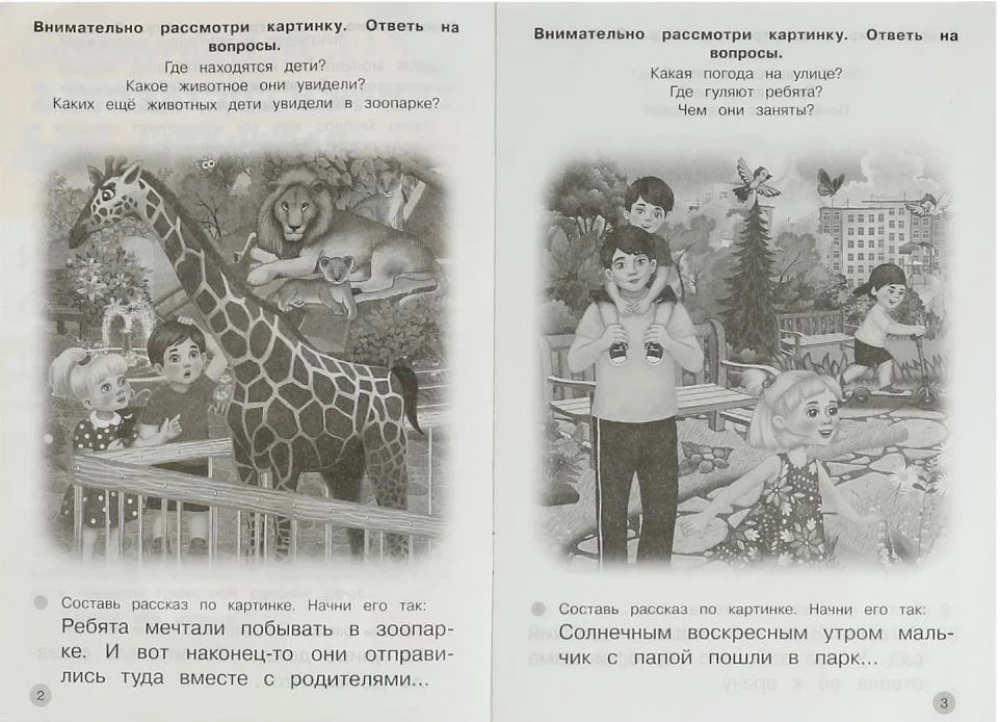 Uczymy się tworzyć opowiadania na podstawie obrazków. Rozwijamy wyobraźnię 5-6 lat