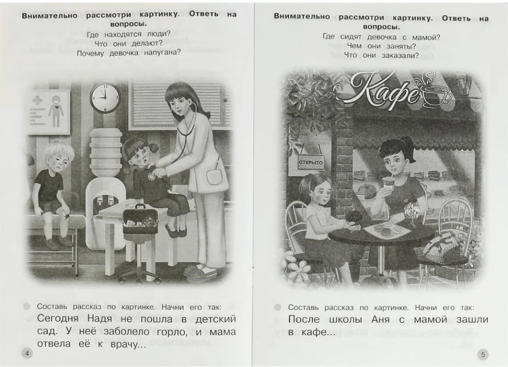 Uczymy się tworzyć opowiadania na podstawie obrazków. Rozwijamy wyobraźnię 5-6 lat
