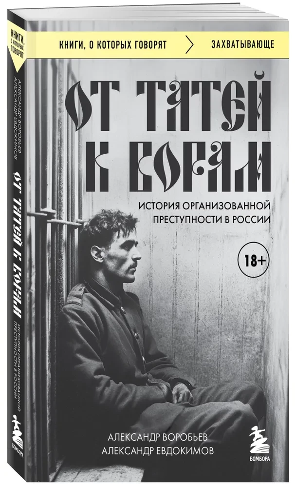 Von Tataren zu Dieben. Eine Geschichte der organisierten Kriminalität in Russland