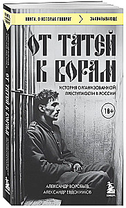 Von Tataren zu Dieben. Eine Geschichte der organisierten Kriminalität in Russland