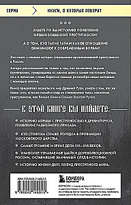 Od tatów do złodziei. Historia zorganizowanej przestępczości w Rosji