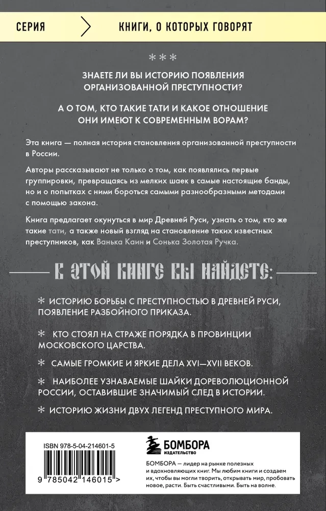 Von Tataren zu Dieben. Eine Geschichte der organisierten Kriminalität in Russland
