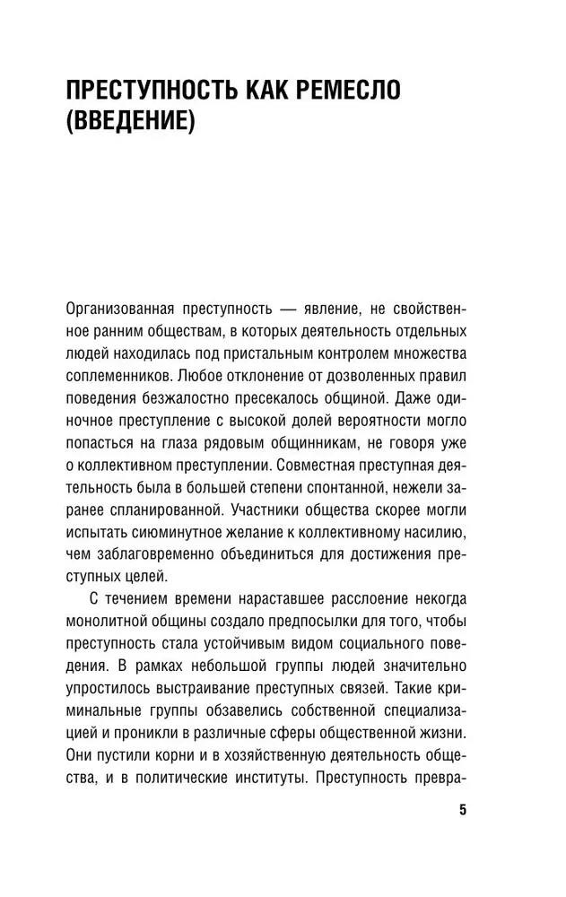 Von Tataren zu Dieben. Eine Geschichte der organisierten Kriminalität in Russland