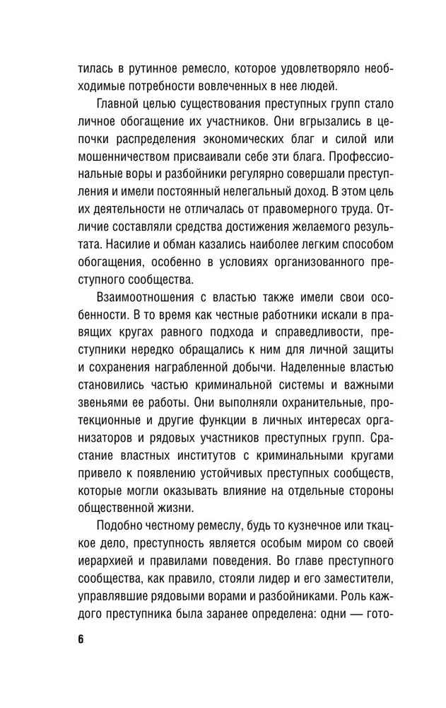 Od tatów do złodziei. Historia zorganizowanej przestępczości w Rosji