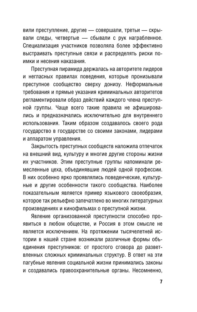 Von Tataren zu Dieben. Eine Geschichte der organisierten Kriminalität in Russland