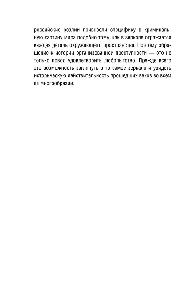 Od tatów do złodziei. Historia zorganizowanej przestępczości w Rosji