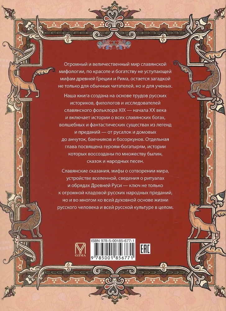 Slavs. Myths and Legends
