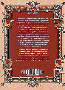 Slavs. Myths and Legends