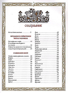 Slavs. Myths and Legends