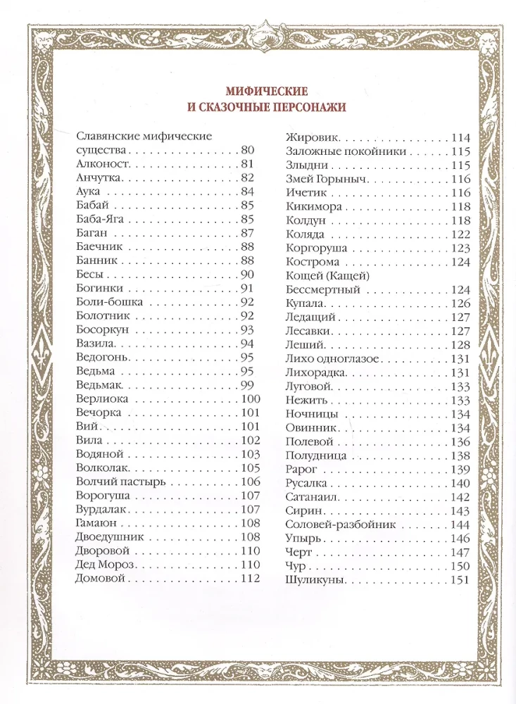 Slavs. Myths and Legends