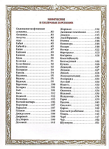 Slavs. Myths and Legends
