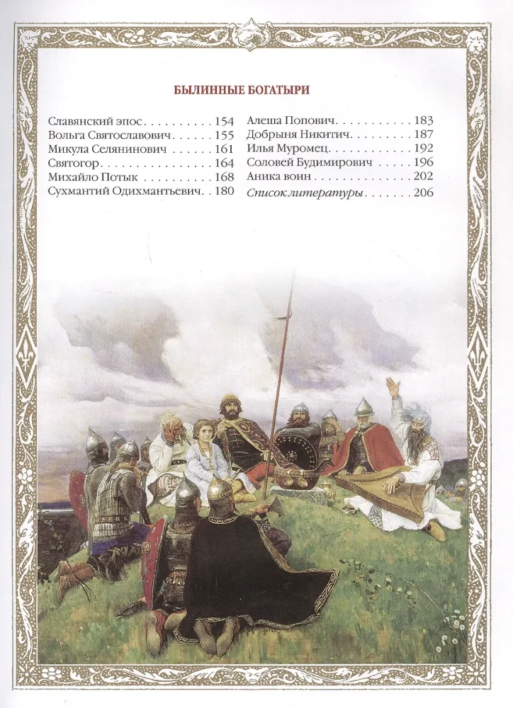 Slavs. Myths and Legends