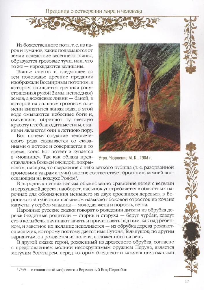 Slavs. Myths and Legends
