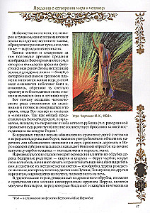 Slavs. Myths and Legends