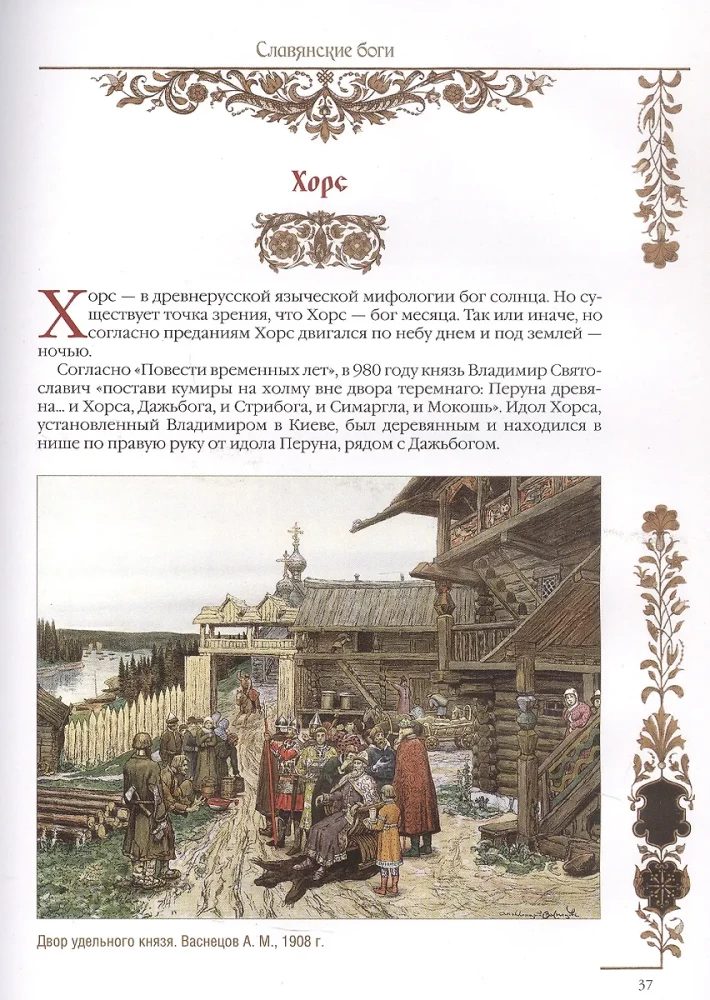 Slavs. Myths and Legends
