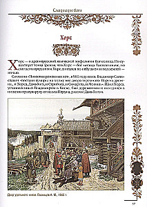 Slavs. Myths and Legends