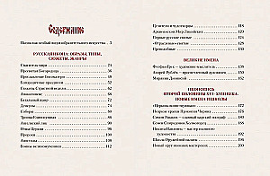 Русская икона. История, сюжеты, шедевры