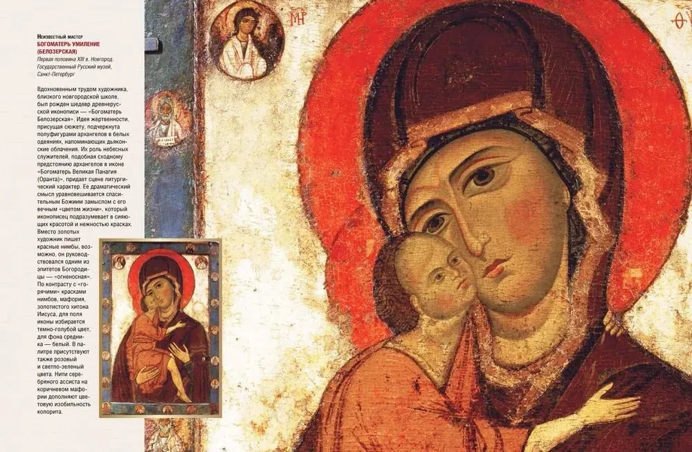 Русская икона. История, сюжеты, шедевры