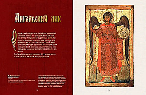 Русская икона. История, сюжеты, шедевры