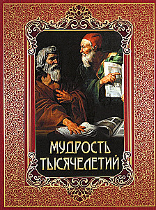 Mądrość tysiącleci