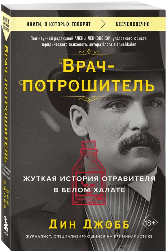 Lekarz- rzeźnik. Straszna historia truciciela w białym fartuchu