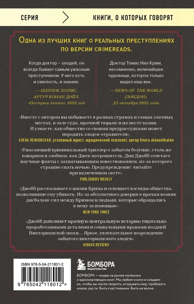 Lekarz- rzeźnik. Straszna historia truciciela w białym fartuchu