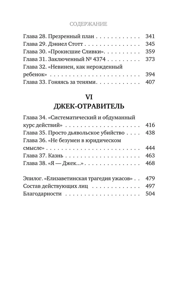 Lekarz- rzeźnik. Straszna historia truciciela w białym fartuchu
