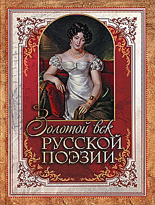 The Golden Age of Russian Poetry