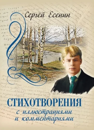 Poems with Illustrations and Comments