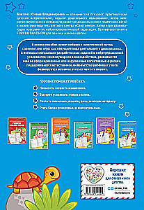 Development of Interhemispheric Interaction. For children aged 5-6 years