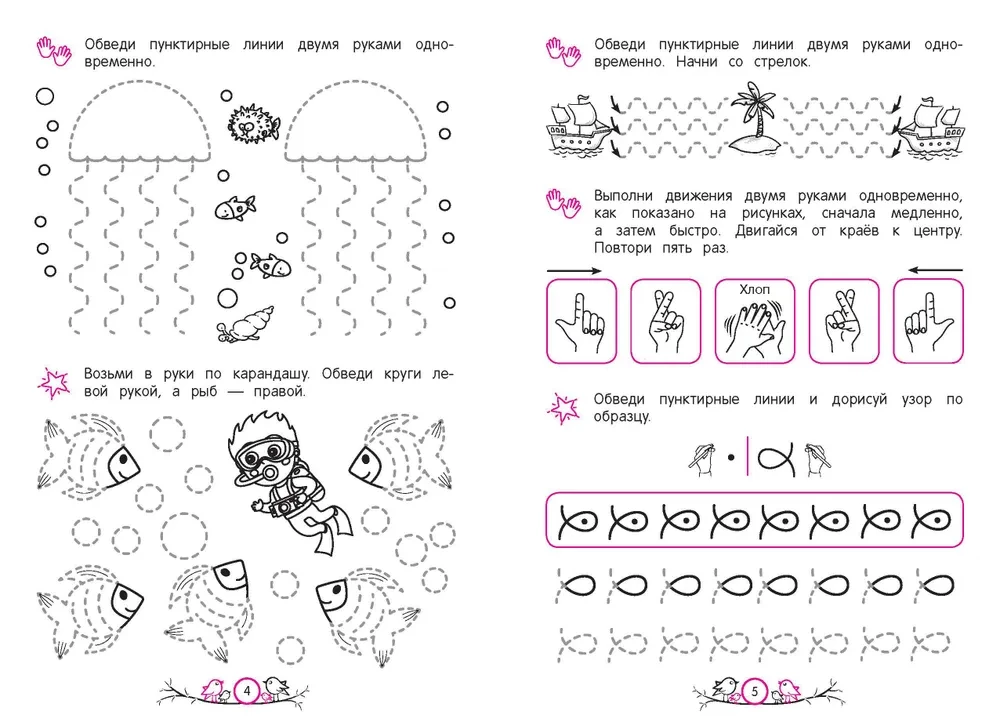 Development of Interhemispheric Interaction. For children aged 5-6 years