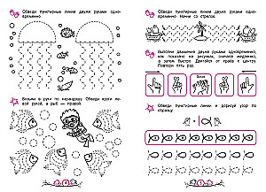 Development of Interhemispheric Interaction. For children aged 5-6 years
