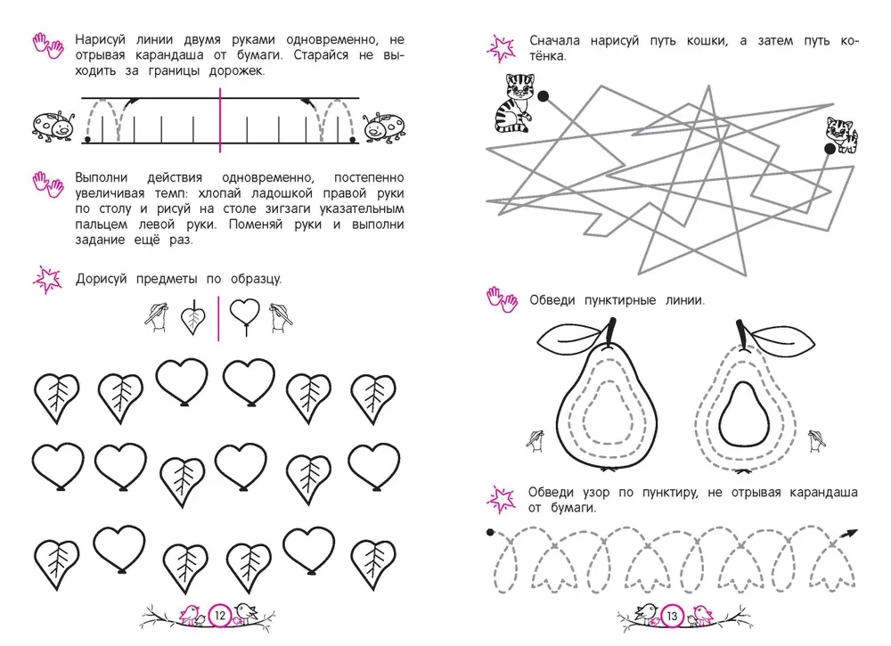 Development of Interhemispheric Interaction. For children aged 5-6 years