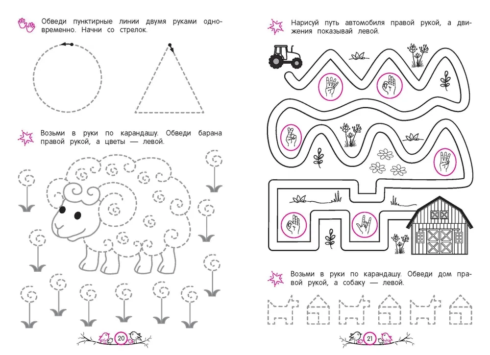 Development of Interhemispheric Interaction. For children aged 5-6 years