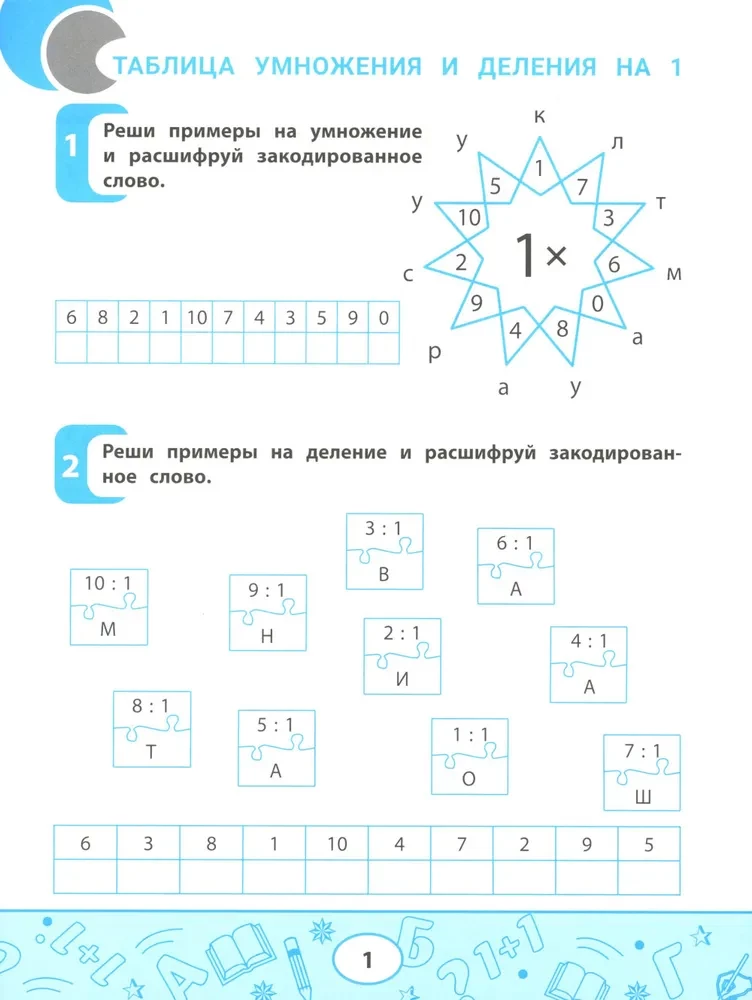 Multiplication and Division Table. Learning to Count Quickly!