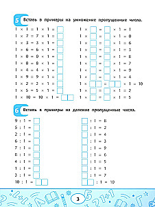 Multiplication and Division Table. Learning to Count Quickly!