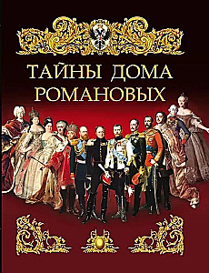Tajemnice domu Romanowych