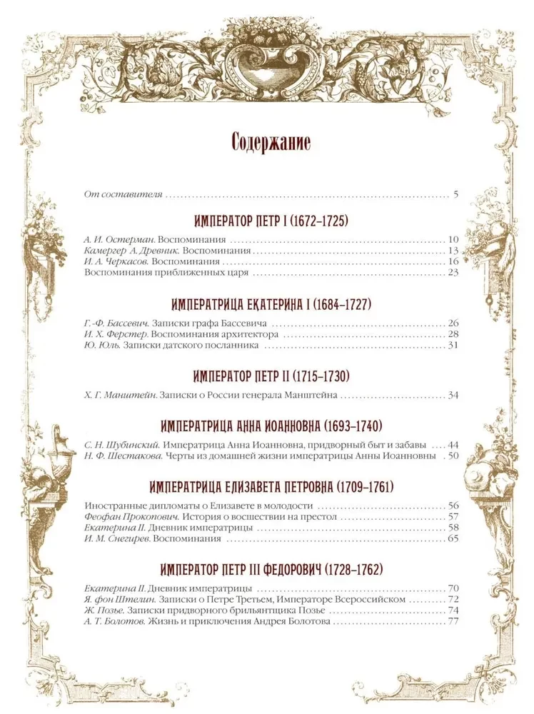 Secrets of the Romanov House